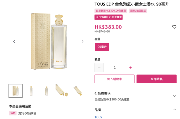 莎莎SASA名牌香水激減27折！$160買到人氣小熊香水！Diptyque/Jo Malone/Le Labo都有平