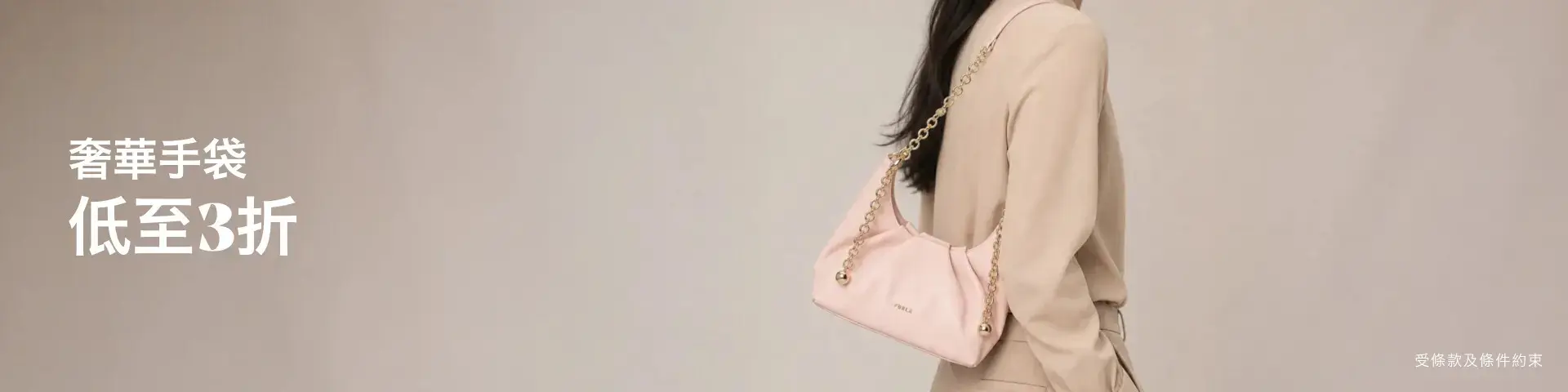 輕奢名牌手袋大減價低至3折!Furla/Michael Kors/Coach$469起!「老佛爺」品牌都有平