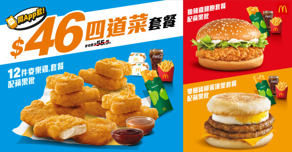麥當勞限量巨無霸吹氣墊＋沙灘巾！1招麥當勞App搶購／$46四道菜套餐回歸 (附換購攻略)