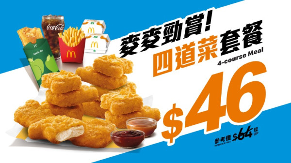 麦当劳限量巨无霸充气气垫＋沙滩巾！1招麦当劳App抢购/$46四道菜套餐回归 (附换购攻略)