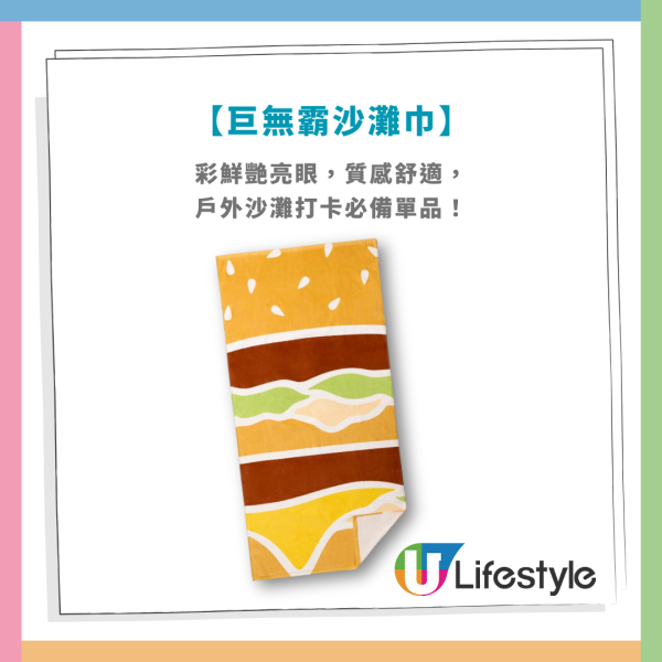 麦当劳限量巨无霸充气气垫＋沙滩巾！1招麦当劳App抢购/$46四道菜套餐回归 (附换购攻略)