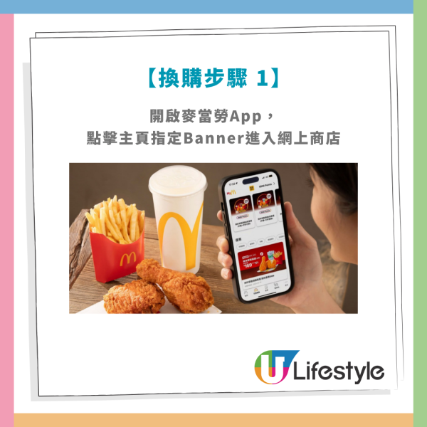 麦当劳限量巨无霸充气气垫＋沙滩巾！1招麦当劳App抢购/$46四道菜套餐回归 (附换购攻略)