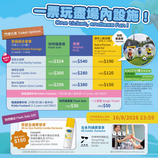 西沙GO PARK夏日水戰派對(來源:GO Park Facebook)