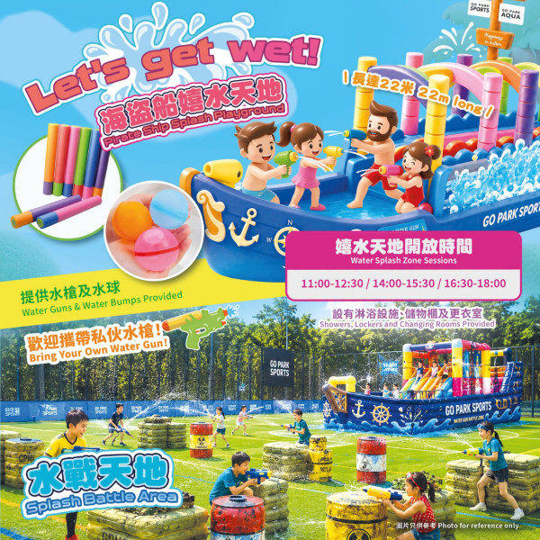 西沙GO PARK夏日水戰派對(來源:GO Park Facebook)