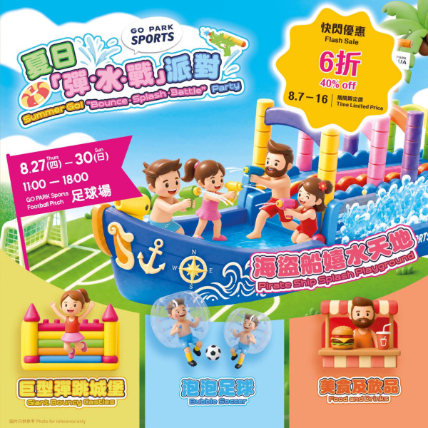 西沙GO PARK夏日水戰派對(來源:GO Park Facebook)