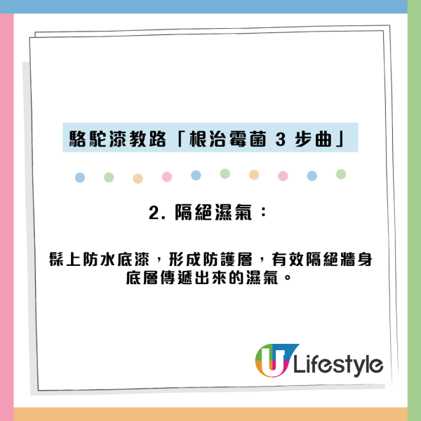將軍澳潮濕天花變101斑點狗？油漆商揭逾半訂單送康城！提醒勿用漂白水抹天花