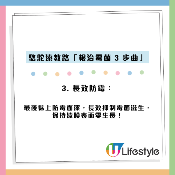 將軍澳潮濕天花變101斑點狗？油漆商揭逾半訂單送康城！提醒勿用漂白水抹天花