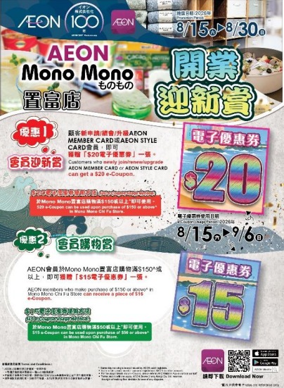 AEON新店|薄扶林新店开幕3大优惠!$59限量购物车、送$20电子券 12蚊店同进驻