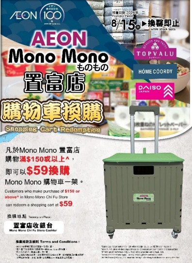 AEON新店|薄扶林新店开幕3大优惠!$59限量购物车、送$20电子券 12蚊店同进驻