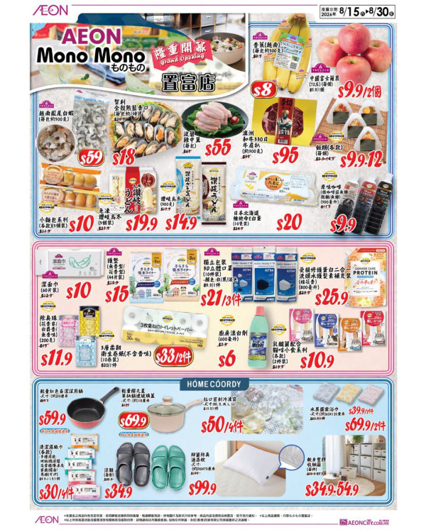 AEON新店|薄扶林新店开幕3大优惠!$59限量购物车、送$20电子券 12蚊店同进驻
