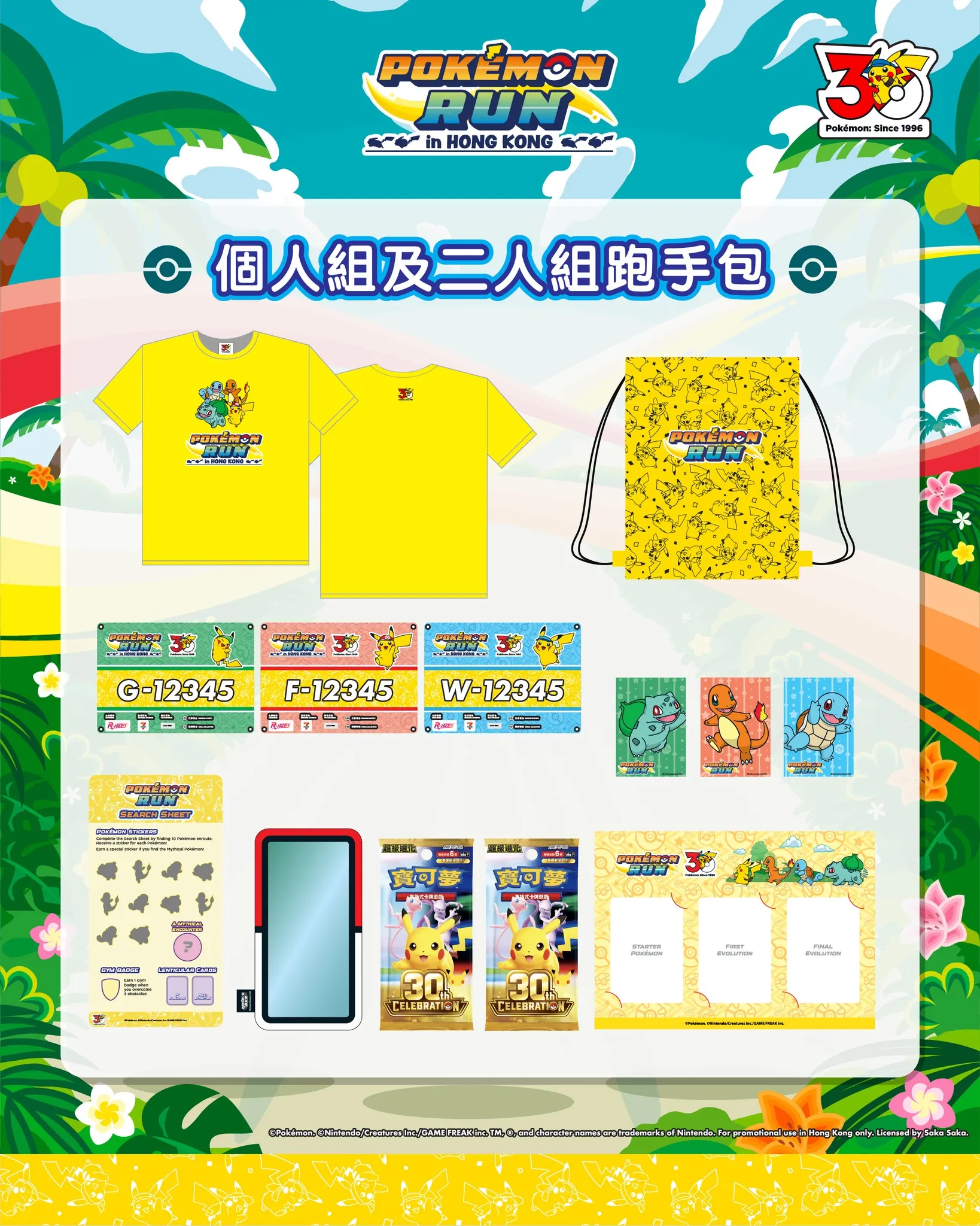 Pokémon RUN 30 香港站 27年1月開跑！自選屬性號碼布 選手包送T恤／精靈球主題電話臂套／束繩袋／貼紙收集卡