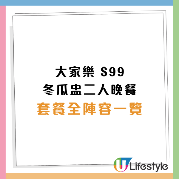 大家樂優惠