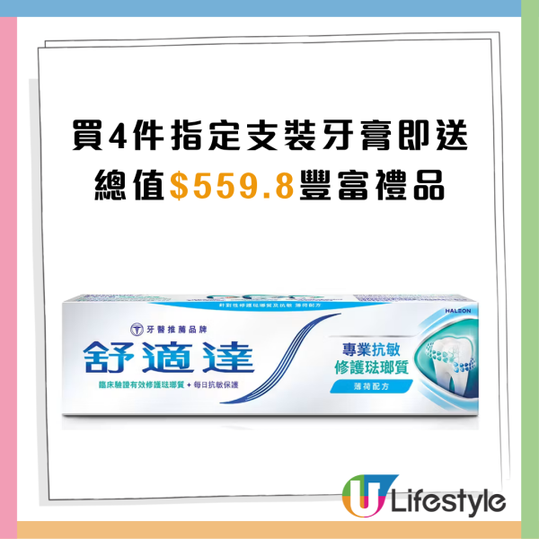 萬寧優惠｜買舒適達牙膏送$758贈品！免費日本多功能焗爐/德國牌7件套刀具/消毒潔廁液