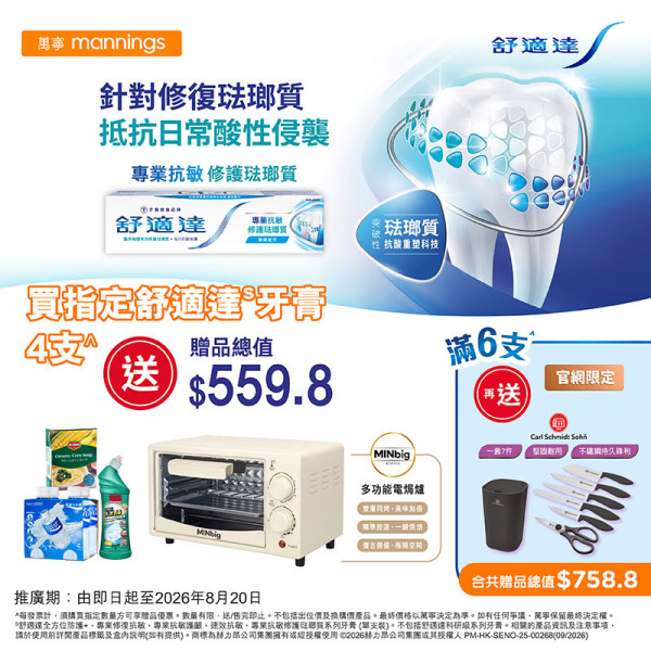 萬寧優惠｜買牙膏送日本多功能電焗爐/德國卡爾牌7件套連刀座1件/消毒潔廁液 $758.8贈品!