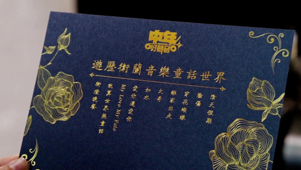 中年好聲音4｜衛蘭之夜10強名單歌曲大公開！親自寫10封信鼓勵參賽者超暖心