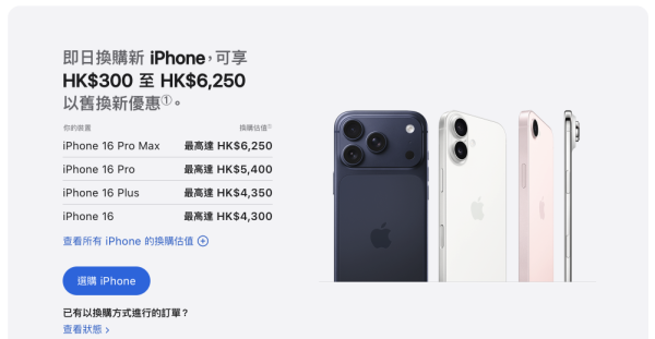 蘋果Apple Trade-in回收價|官方+3大電器舖最新價 豐澤高達$10,430!附4大常見扣錢位