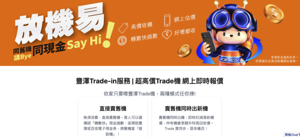 蘋果Apple Trade-in回收價|官方+3大電器舖最新價 豐澤高達$10,430!附4大常見扣錢位