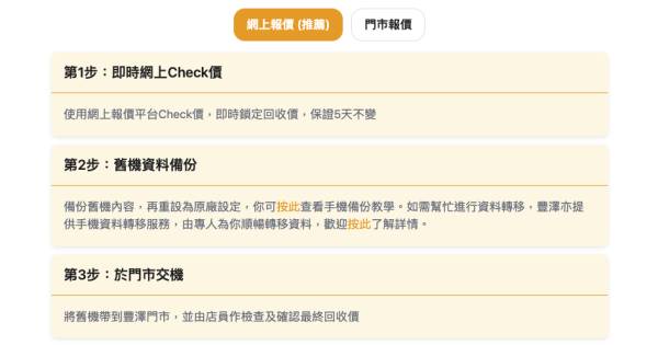 蘋果Apple Trade-in回收價｜官方+3大電器舖最新價 豐澤高達$10,430！附4大常見扣錢位