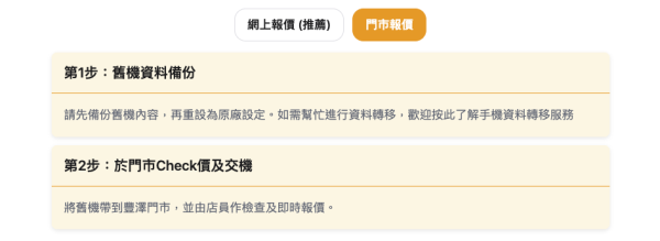 蘋果Apple Trade-in回收價｜官方+3大電器舖最新價 豐澤高達$10,430！附4大常見扣錢位