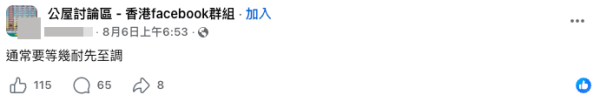 公屋寬敞戶調遷要等幾耐？截圖：Facebook@公屋討論區