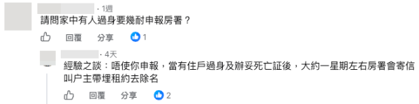 家有60歲長者是否毋須搬？網民稱70歲以上較穩陣。截圖：Facebook@公屋討論區