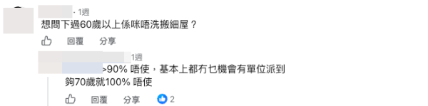 家人離世要否申報房署？過來人：房署會寄信通知。截圖：Facebook@公屋討論區
