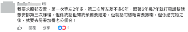 過來人分享等候時間 有人等7至9年。截圖：Facebook@公屋討論區