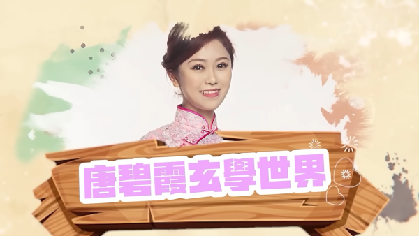 农历七月鬼月禁忌|唐碧霞提醒鬼节4大禁忌!公开5大运势最差生肖!属○小心会有血光之灾