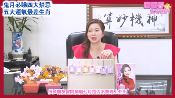 农历七月鬼月禁忌|唐碧霞提醒鬼节4大禁忌!公开5大运势最差生肖!属○小心会有血光之灾