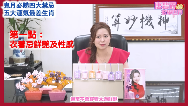 農曆七月鬼月禁忌｜唐碧霞提醒鬼節4大禁忌！公開5大運勢最差生肖！屬Ｏ小心會有血光之災