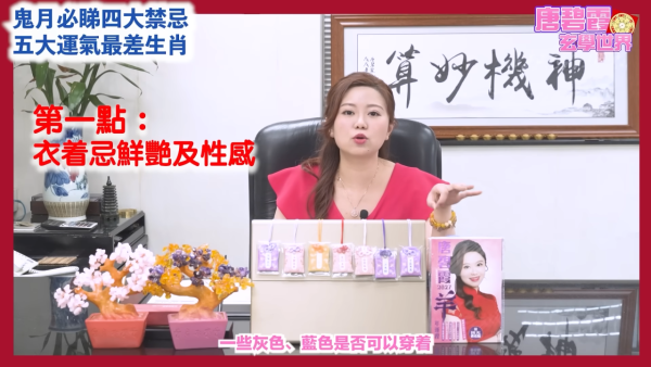 農曆七月鬼月禁忌｜唐碧霞提醒鬼節4大禁忌！公開5大運勢最差生肖！屬Ｏ小心會有血光之災