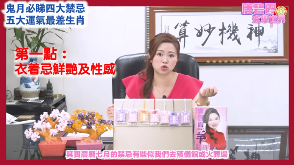 農曆七月鬼月禁忌｜唐碧霞提醒鬼節4大禁忌！公開5大運勢最差生肖！屬Ｏ小心會有血光之災