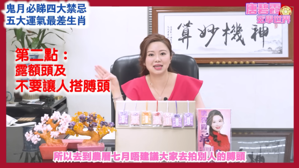 农历七月鬼月禁忌|唐碧霞提醒鬼节4大禁忌!公开5大运势最差生肖!属○小心会有血光之灾