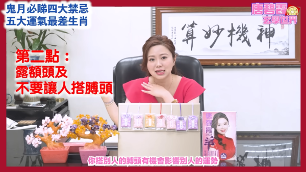 農曆七月鬼月禁忌｜唐碧霞提醒鬼節4大禁忌！公開5大運勢最差生肖！屬Ｏ小心會有血光之災