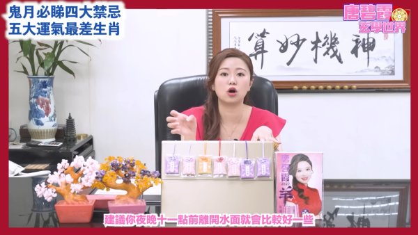 农历七月鬼月禁忌|唐碧霞提醒鬼节4大禁忌!公开5大运势最差生肖!属○小心会有血光之灾