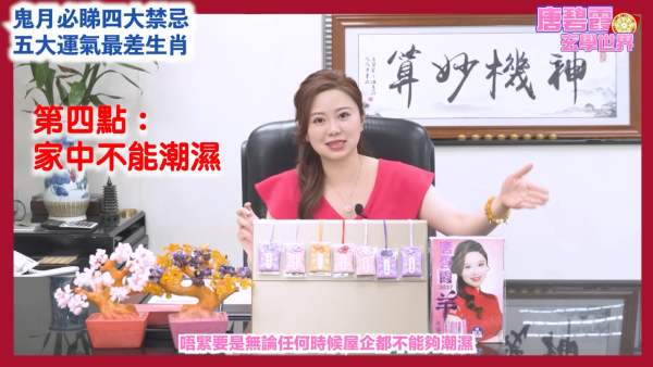 农历七月鬼月禁忌|唐碧霞提醒鬼节4大禁忌!公开5大运势最差生肖!属○小心会有血光之灾
