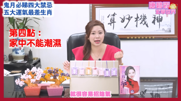 農曆七月鬼月禁忌｜唐碧霞提醒鬼節4大禁忌！公開5大運勢最差生肖！屬Ｏ小心會有血光之災