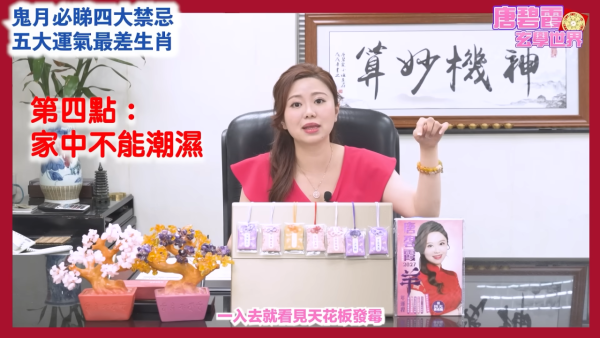 農曆七月鬼月禁忌｜唐碧霞提醒鬼節4大禁忌！公開5大運勢最差生肖！屬Ｏ小心會有血光之災