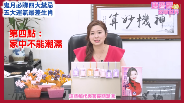 農曆七月鬼月禁忌｜唐碧霞提醒鬼節4大禁忌！公開5大運勢最差生肖！屬Ｏ小心會有血光之災