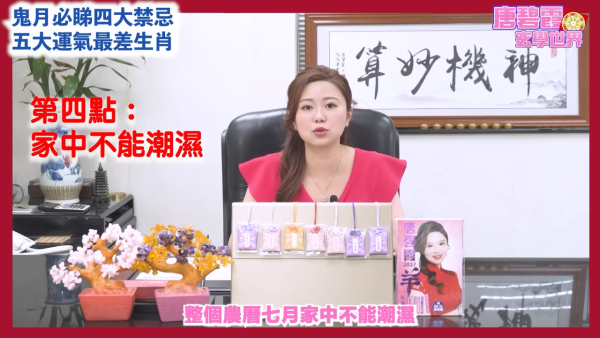 農曆七月鬼月禁忌｜唐碧霞提醒鬼節4大禁忌！公開5大運勢最差生肖！屬Ｏ小心會有血光之災