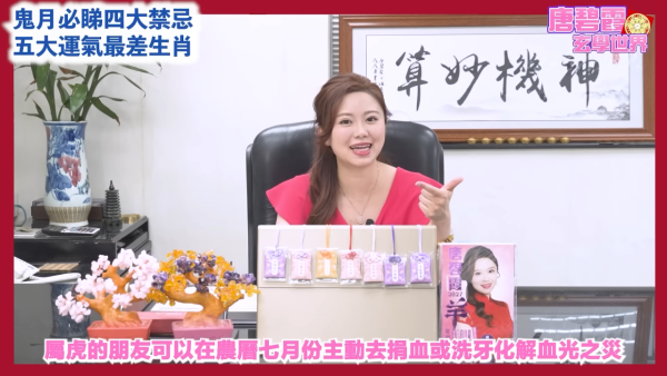 农历七月鬼月禁忌|唐碧霞提醒鬼节4大禁忌!公开5大运势最差生肖!属○小心会有血光之灾