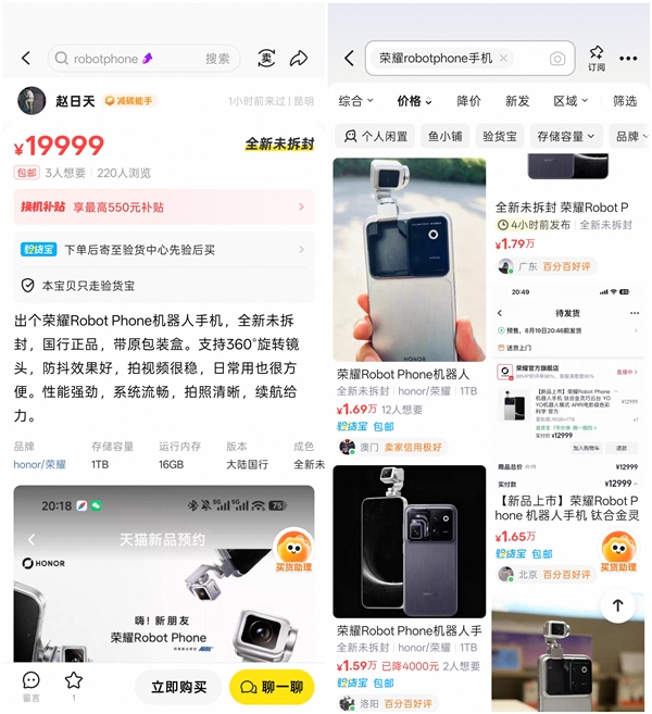 HONOR Robot Phone 一機難求？內地黃牛大幅加價 7,000 元　香港網店預售這個價