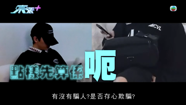 傳銷男扮韓團練習生浪漫誘騙港女！事主沉船同居驚覺墮oppa愛情陷阱