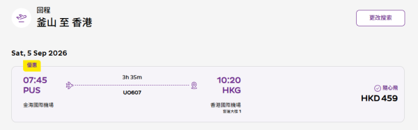 HK Express韓國機票優惠！9起飛四大航點 涵蓋中秋及國慶連假 
