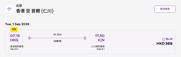 HK Express韓國機票優惠！9起飛四大航點 涵蓋中秋及國慶連假 