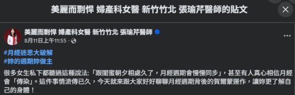 图片来源：Facebook@美丽而剽悍 妇产科女医 新竹竹北 张瑜芹医师