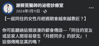 图片资料来源：Facebook@美丽而剽悍 妇产科女医 新竹竹北 张瑜芹医师、Facebook@谢筱芸医师的泌密诊疗室