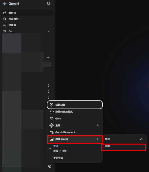 Google終於聽民意！Gemini圖片可自由關閉「✦」浮水印 但仍保留隱形標籤【附3步切換教學】