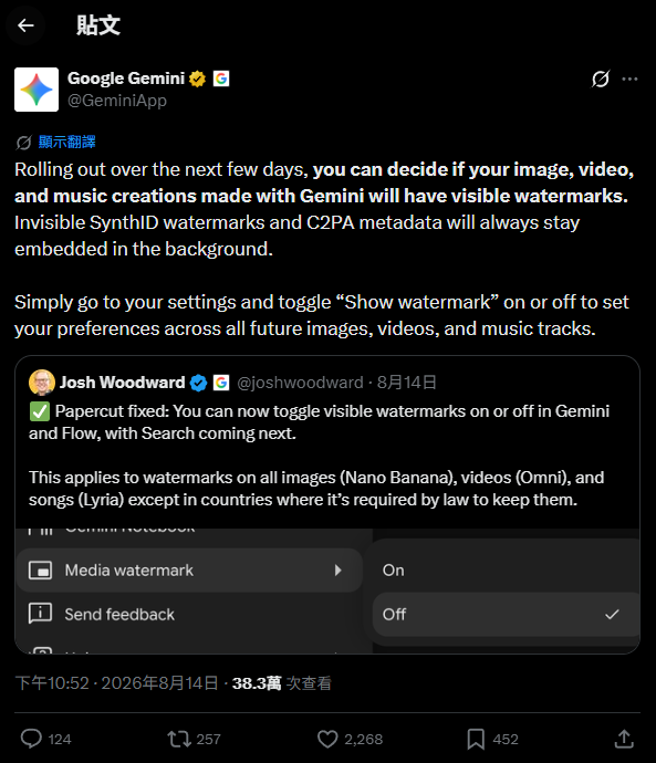 Google終於聽民意！Gemini圖片可自由關閉「✦」浮水印 但仍保留隱形標籤【附3步切換教學】