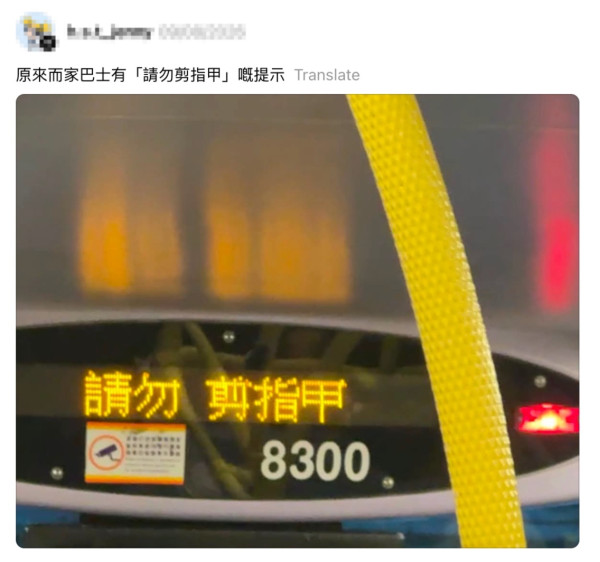 搭车奇观|城巴挂请勿剪指甲告示!碎甲横飞弹入乘客口中 网友爆更奇葩客